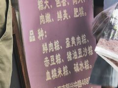 -璐坊粽王(复兴中路店)