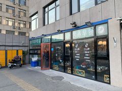 门面-清真伊源饺子馆(陶然共友大厦店)