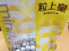 -粒上皇(上下九店)