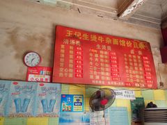 -王记生烫牛杂面馆(兰陵路店)