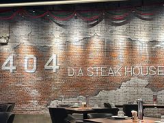 -404干式熟成牛排馆•聚会餐厅