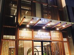 门面-毛家饭店·30年融合新湘菜(汉峪金谷店)