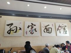 -孙家面馆(韩桥花苑店)
