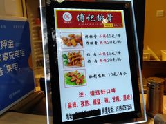 -傅强排骨(成都总店)
