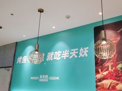 大堂-半天妖烤鱼(茂业天地店)