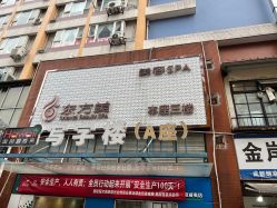 -东方美美容SPA会所