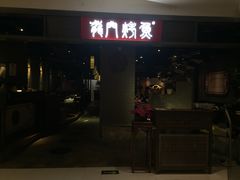 -龙门烤鱼(东方宝泰店)