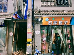 -石家包子(大学习巷店)