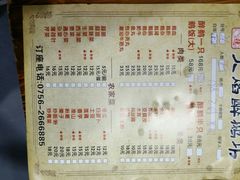 -顺德火焰醉鹅坊(珠海店)
