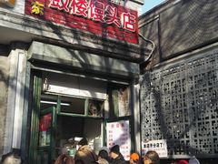 门面-天泽祥·鼓楼馒头(鼓楼店)