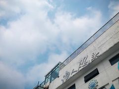 -味可道美食坊(福基路店)