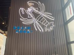 大堂-蟹谢蒸鲜自助餐厅