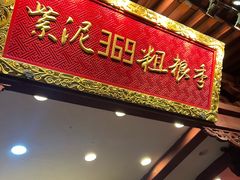 -紫泥369粗粮季(鼓楼店)