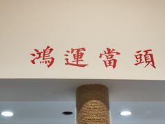 -阿木舂记·特色小吃(平江路店)