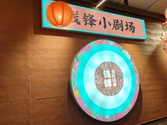 -钱锋炭缸烧烤(南湖大路总店)