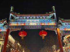 -北京前门大栅栏