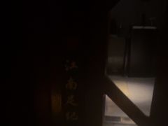 -江南足纪·影院足道·轻奢SPA(笋岗HALO广场店)