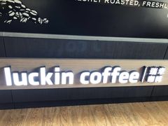 -luckincoffee瑞幸咖啡(冠福大厦店)