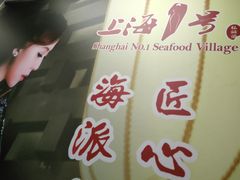 -上海1号私藏菜(静安店)
