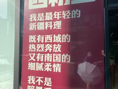 -西粉堂新疆米粉(朝外店)