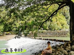 -鹿亭中村