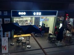 门面-茉沏(万科美好广场店)