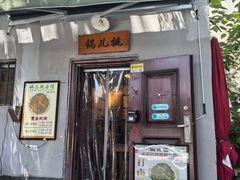 -锅儿挑面馆