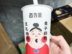 -百分茶(昆山万象汇店)