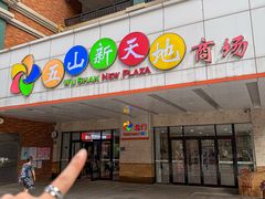 -熊大·鲜烤黄牛肉(五山店)