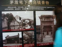 -乌镇东栅景区-茅盾故居