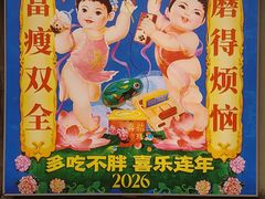 -朱新年·苏式汤团·面点(北寺塔店)