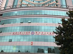 -武汉大学人民医院(首义院区)