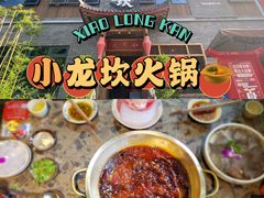 -小龙坎老火锅(天汉长街店)