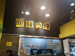 -望京小腰(北京总店)