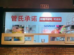 -管氏翅吧(甘家口店)