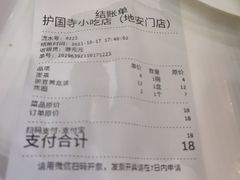 -护国寺小吃(地安门店)