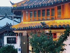 -小喜客·云南特色菜(纳西庭院店)