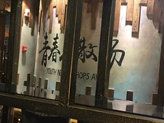 -寂寞的豆芽(龙泽路店)