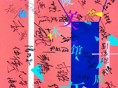-南京书画院金陵美术馆