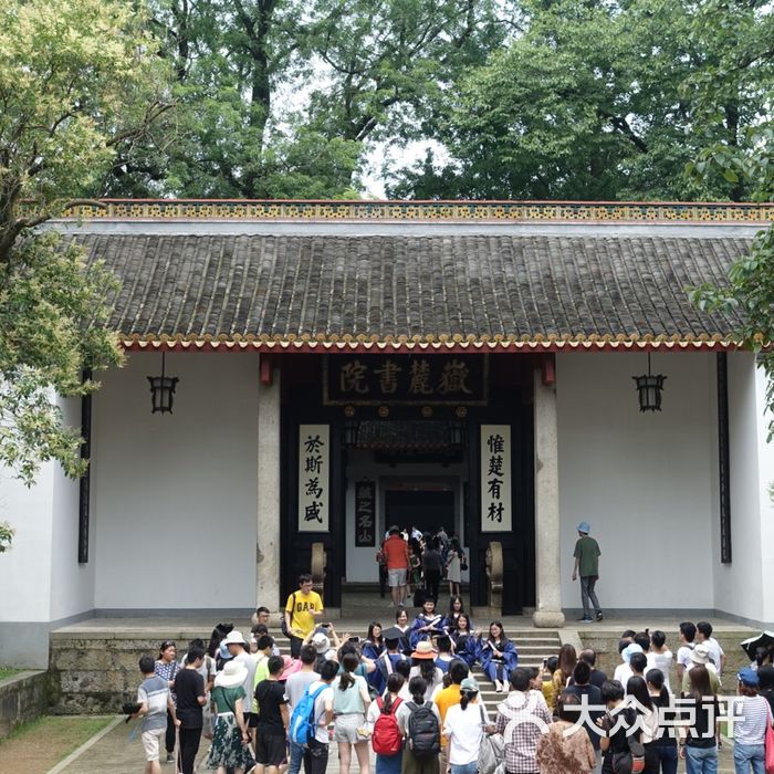 嶽麓書院