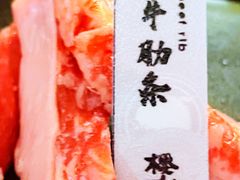 -樱宿日式和牛烧肉(五道口店)