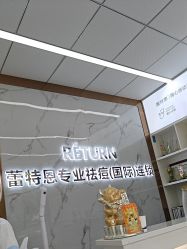 -蕾特恩祛痘•皮肤管理