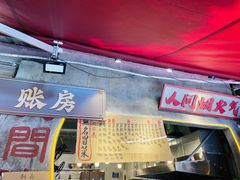 -蓉城西二道无名冒菜(西二道街店)