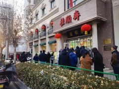 -芦庄子桂顺斋(和平路总店)