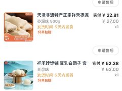 -祥禾饽饽铺·中式糕点(天津河东美福园店)