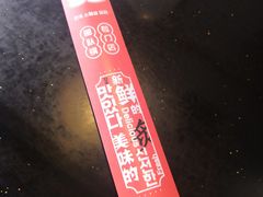 -炙韩料理·部队锅专门店