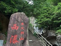 -东天目山风景区
