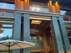 -那家山城(樱桃园店)