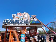 -南戴河国际娱乐中心