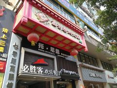 门面-必胜客(桂林中山店)